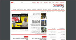 Desktop Screenshot of hadoctor.co.il